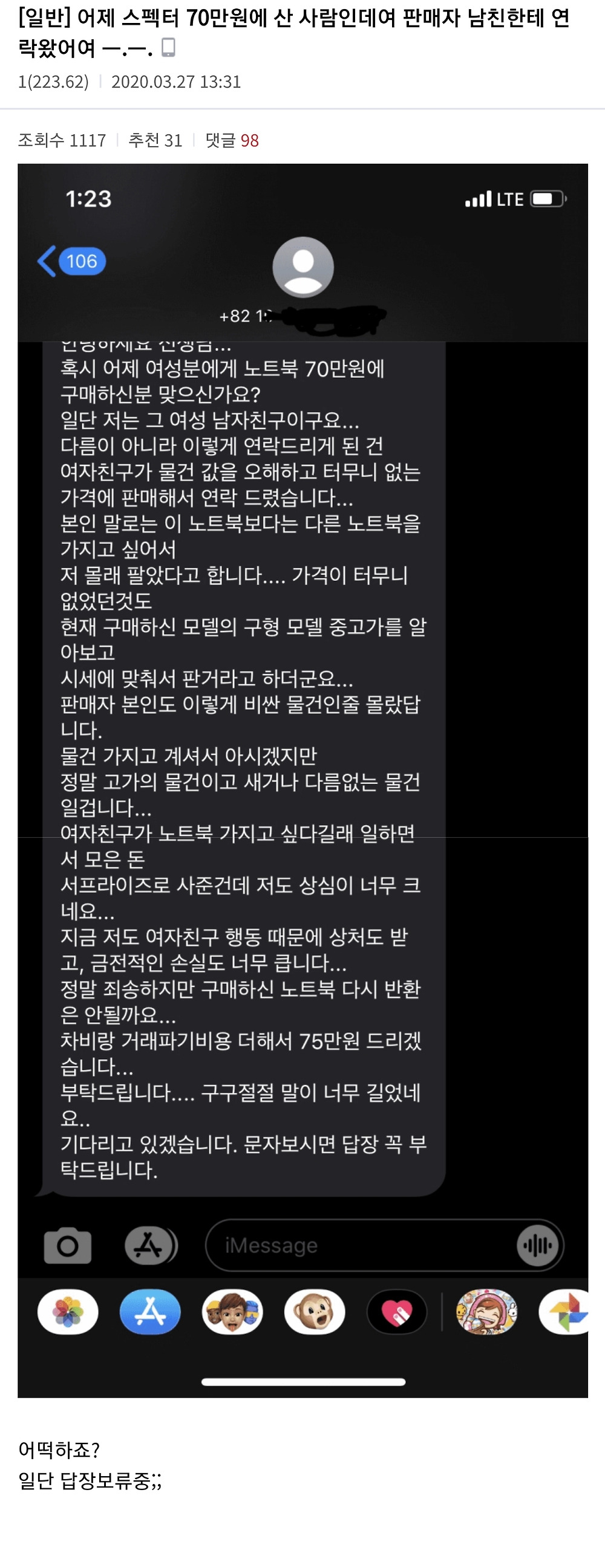    남친이 선물한 노트북 70에 판 여친