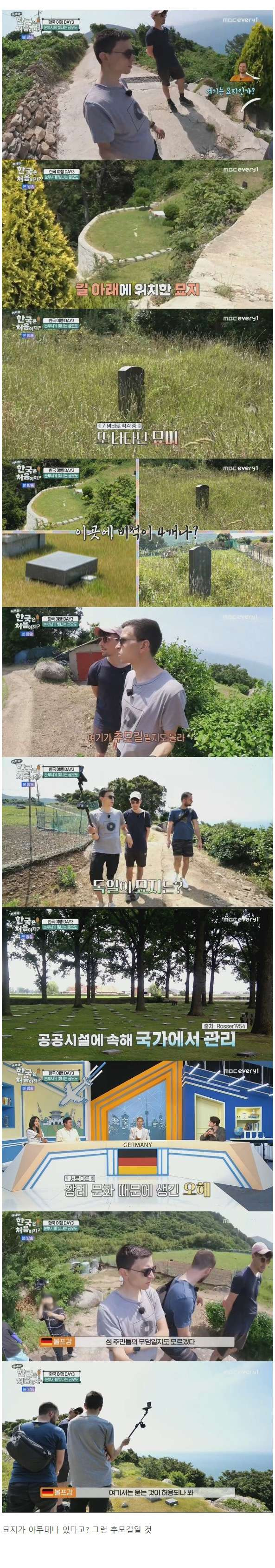 한국에 와서 오해만 쌓고 돌아간 독일인들