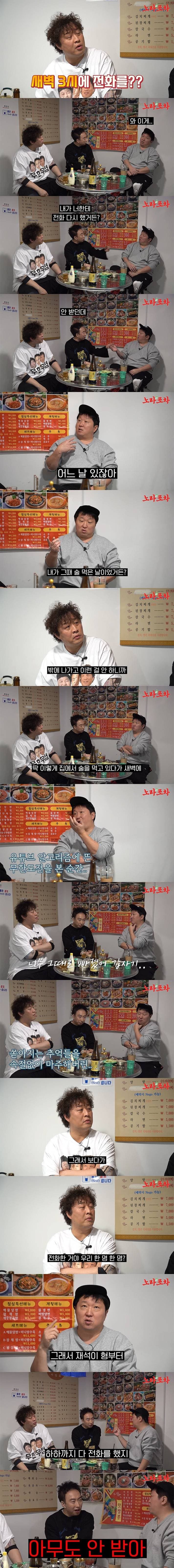 새벽 3시에 무한도전 클립 보고 울었다는 분