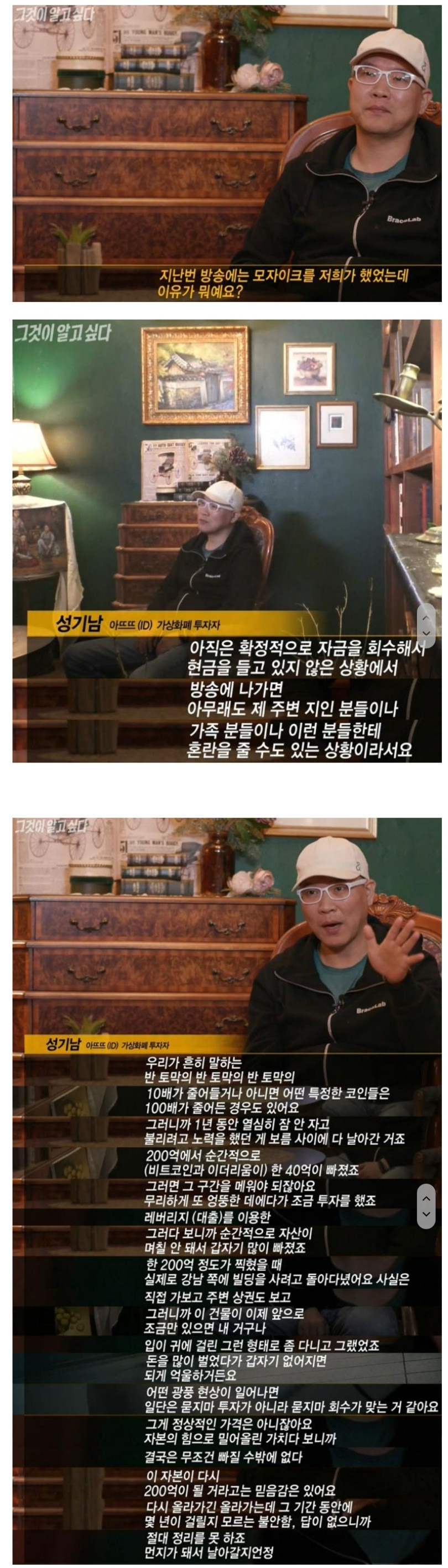 유머짤방[유머] 그알 200억 비트코인 투자자 인터뷰 1 - 유머짤방게임조선