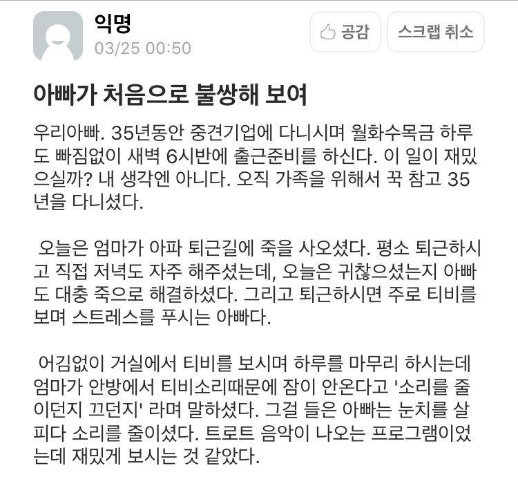    에타에 올라온 가장의 무게