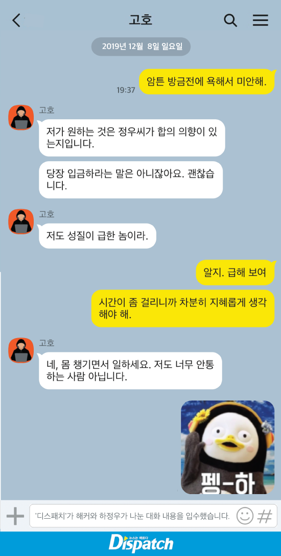    하정우 핸드폰 해킹범 대화