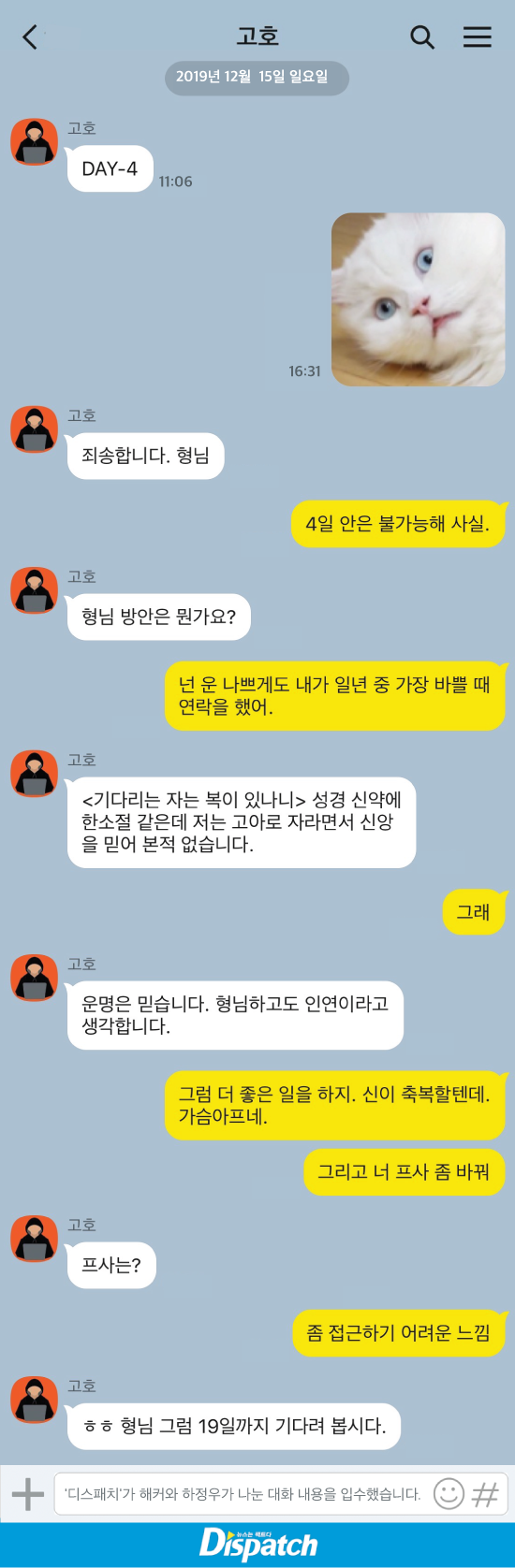    하정우 핸드폰 해킹범 대화