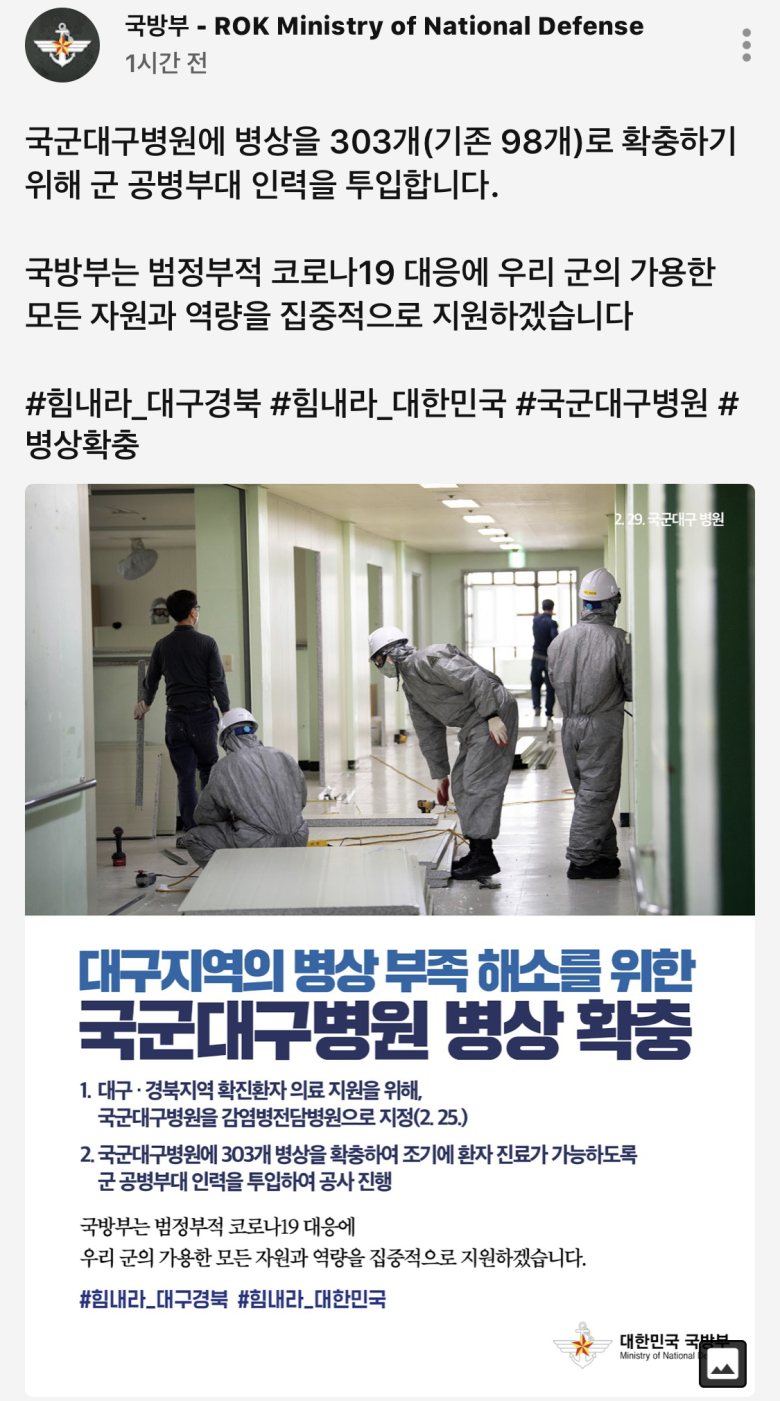    대한민국 국군 국군대벼병원 투입