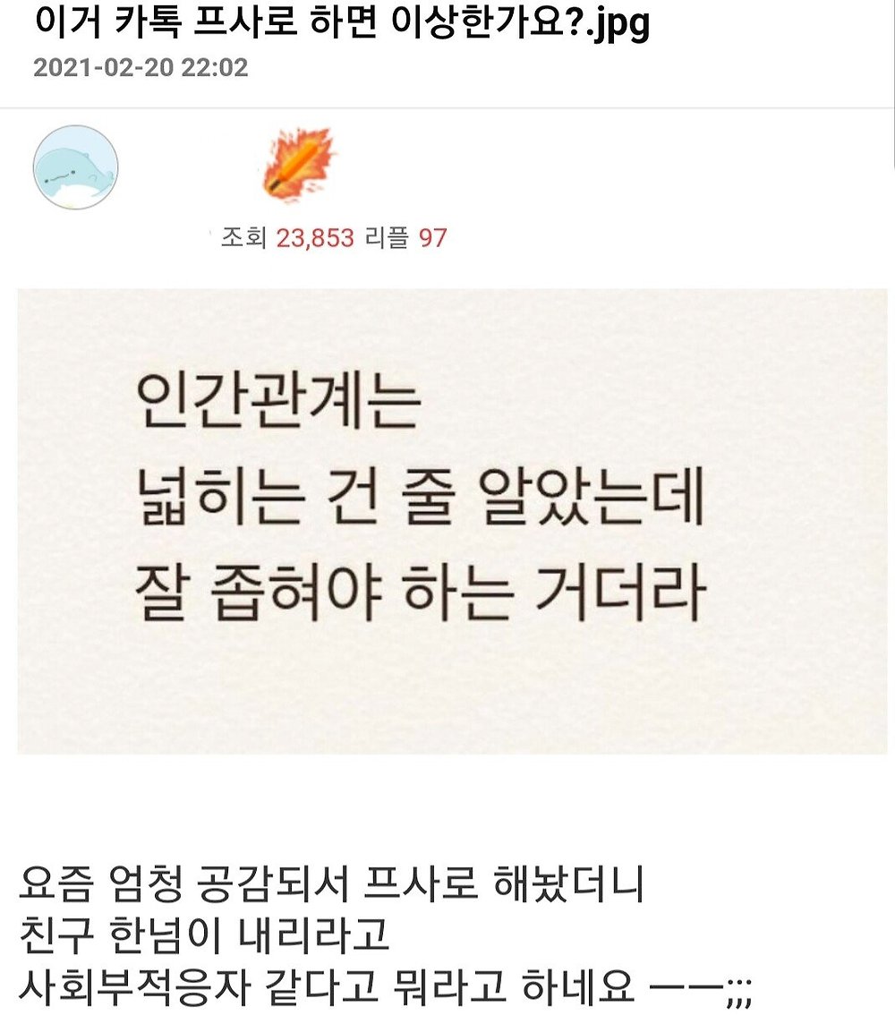 유머짤방[유머] 카톡 프사했는데 친구가 간섭하네요 - 유머짤방게임조선