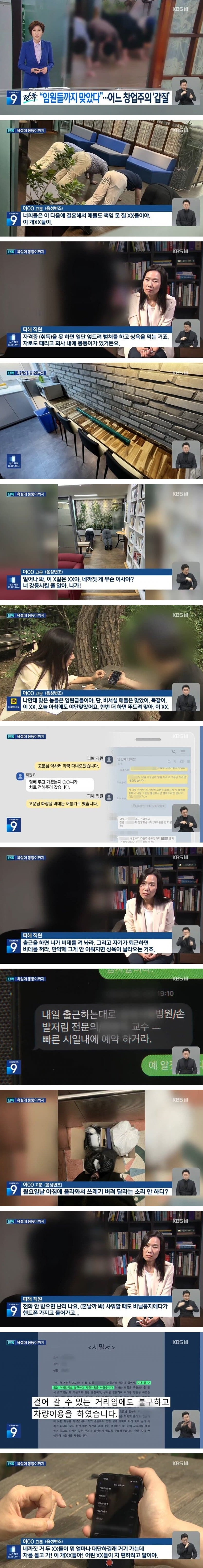 임원까지 패는 창업주의 갑질