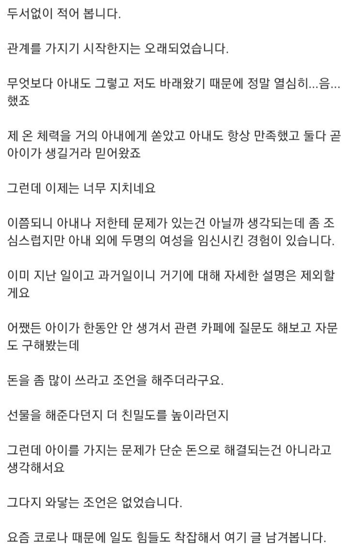    밖에서 다른 여성 2명 임신시키고 아내는 임신 못한다고 하는 남편