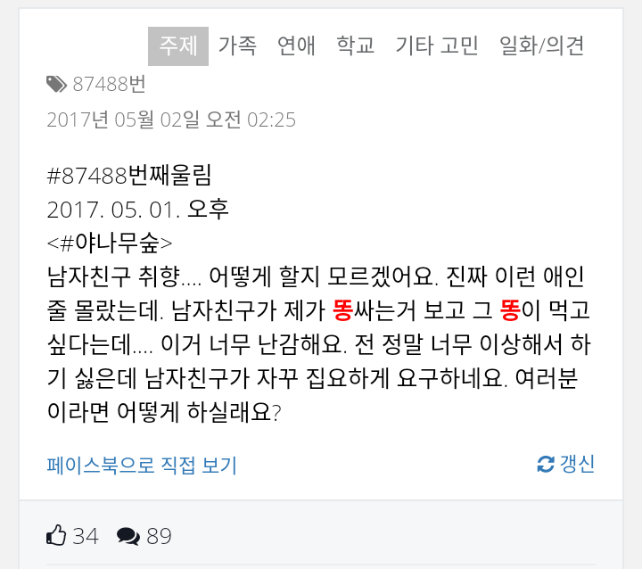 남자친구 성적 페티쉬가 너무 끝판왕이에요