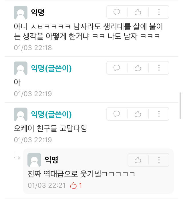 생리대가 불편한 남학생