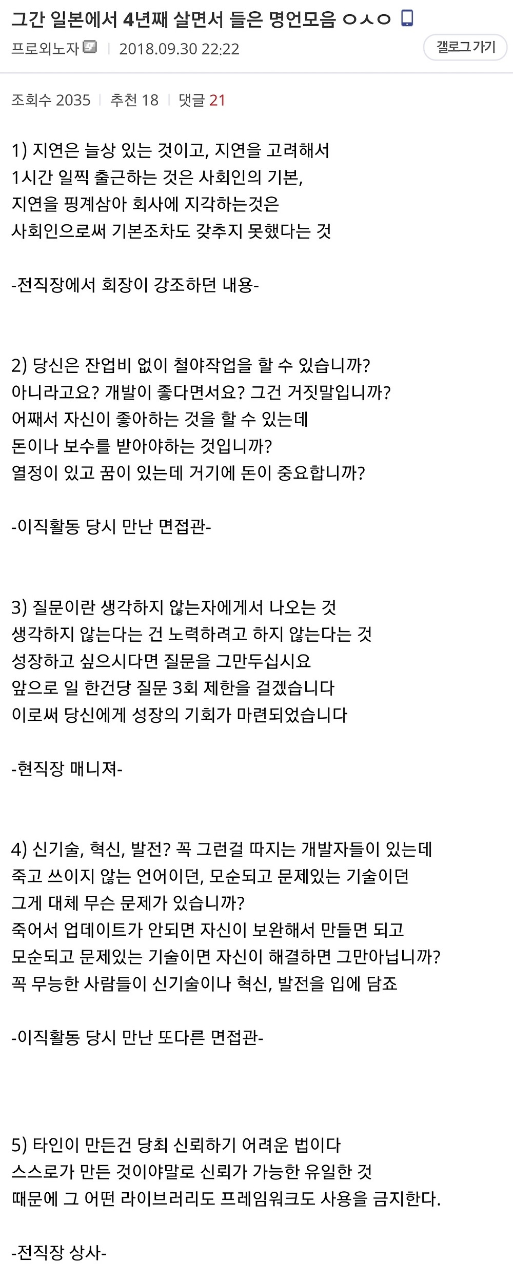 일본 4년 살면서 들은 명언들