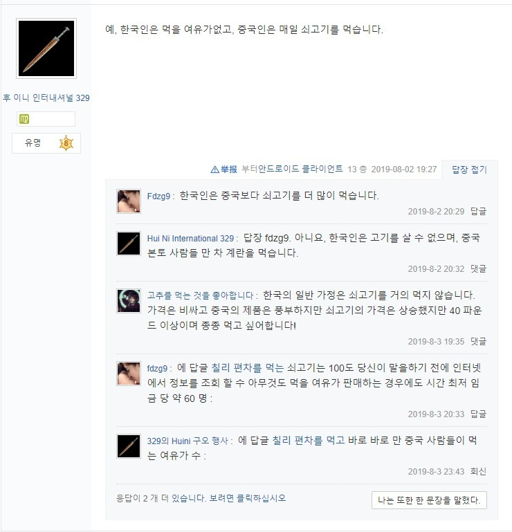 중국에서 퍼지고있는 한국에 대한 헛소문