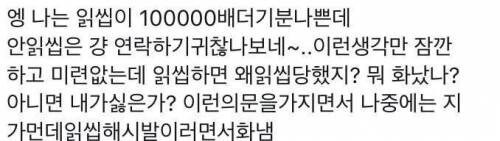 카톡 읽씹 vs 안읽씹