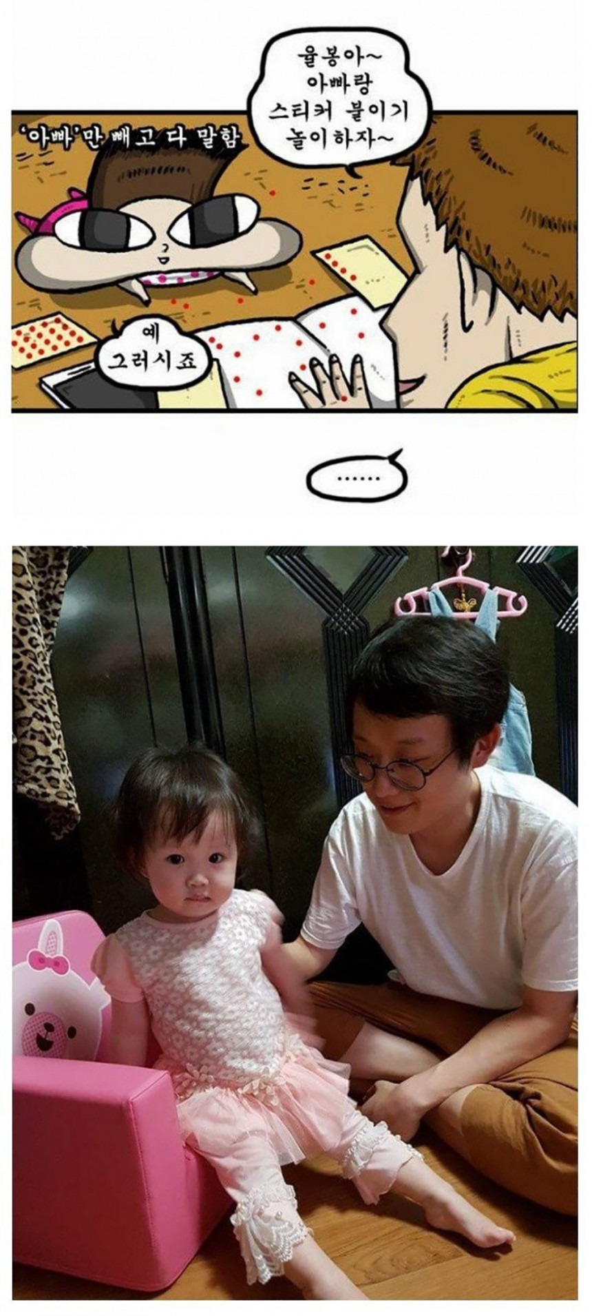조석 딸 율봉이 실물