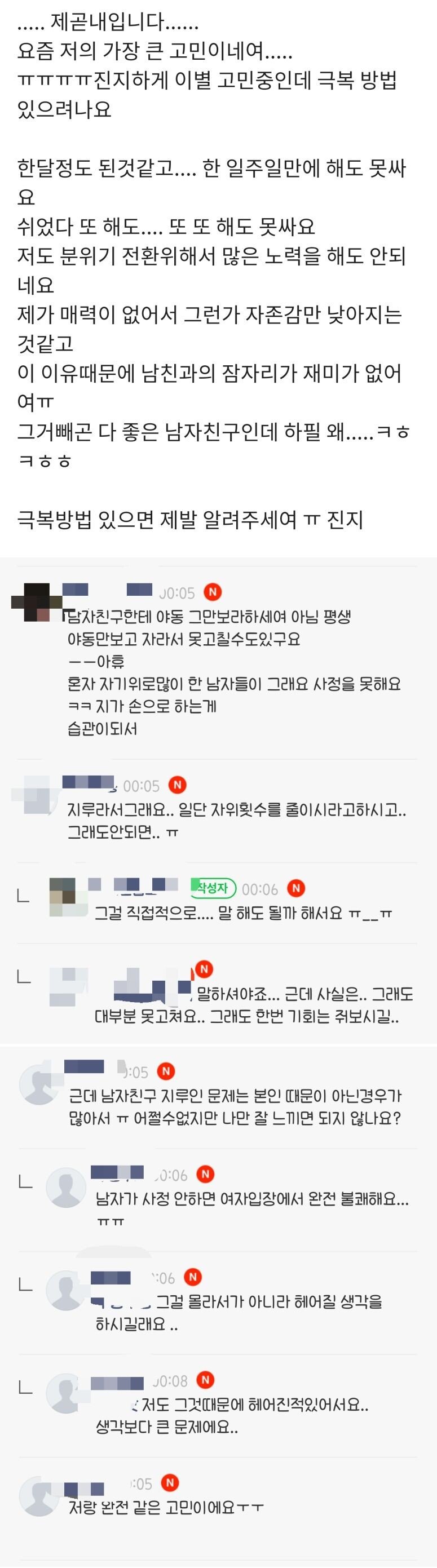 여자친구의 고민