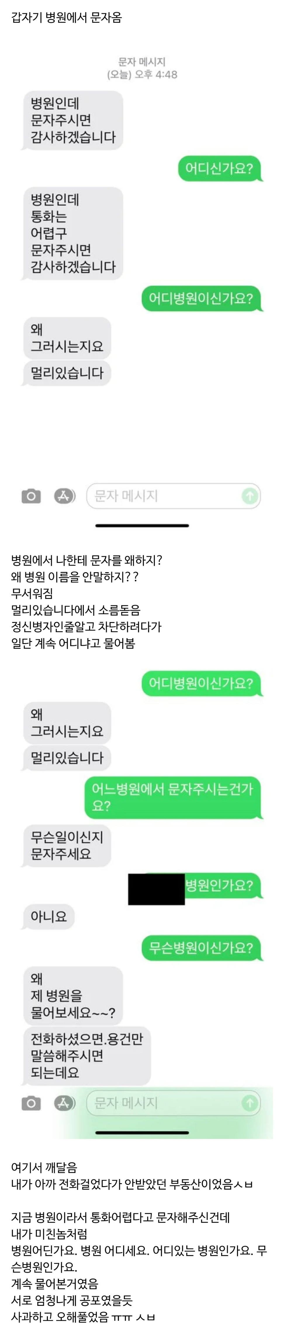 (소름) 갑자기 모르는 병원에서 문자옴