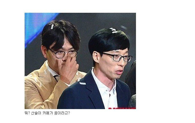    유재석 오늘자 입방정