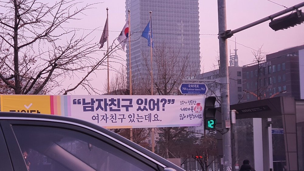    설날 명절 정의당 현수막