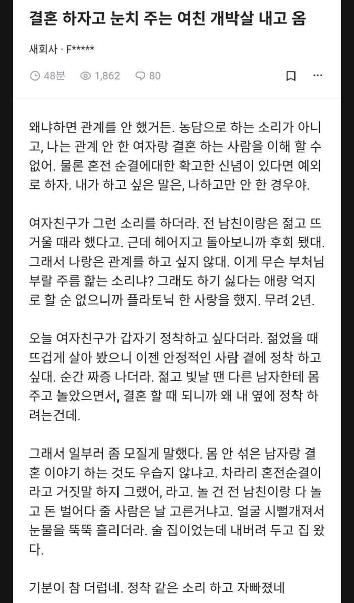 결혼하자고 눈치 주는 여친