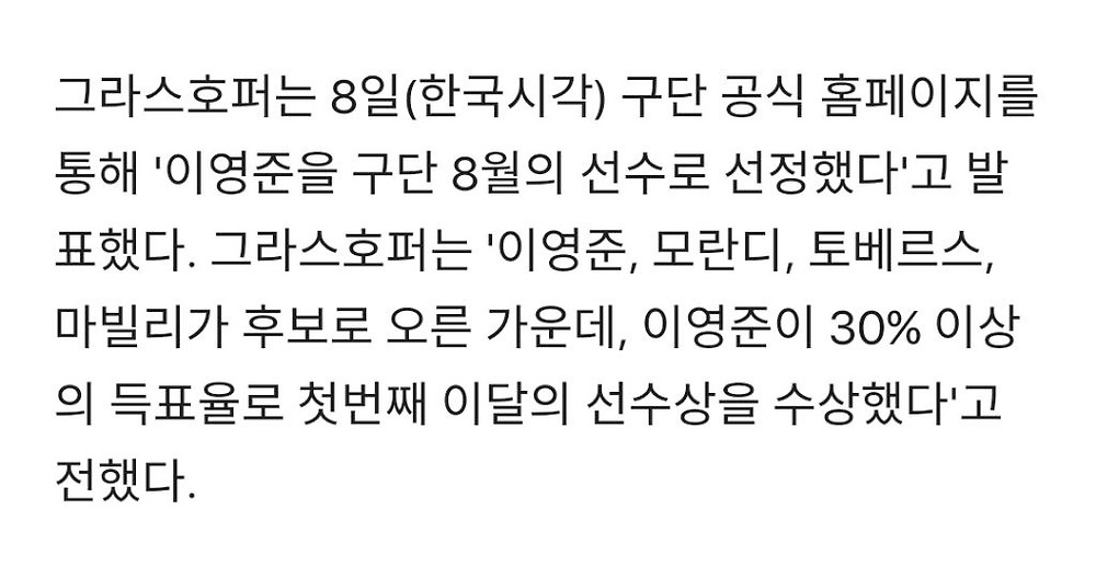 [스크랩]      [오피셜]'42초만에 데뷔골' 이영준, 그라스호퍼 8월 이달의 선수상 수상 '쾌거'! -cboard