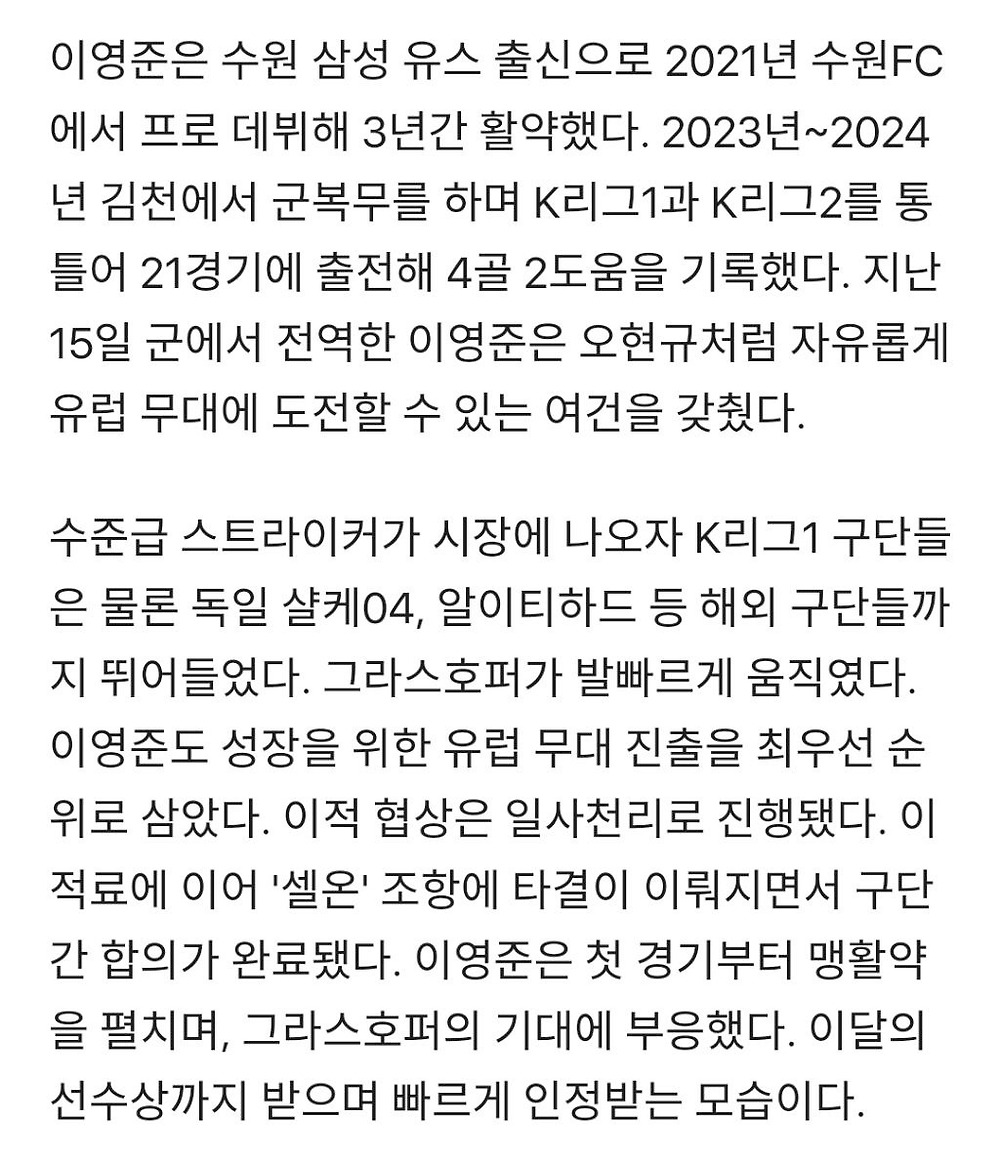 [스크랩]      [오피셜]'42초만에 데뷔골' 이영준, 그라스호퍼 8월 이달의 선수상 수상 '쾌거'! -cboard