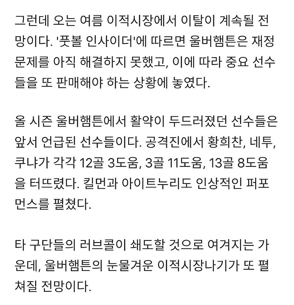 [스크랩]      '황희찬 포함' 울버햄튼, 재정난으로 '대규모 매각' 준비…초비상 상태 -cboard