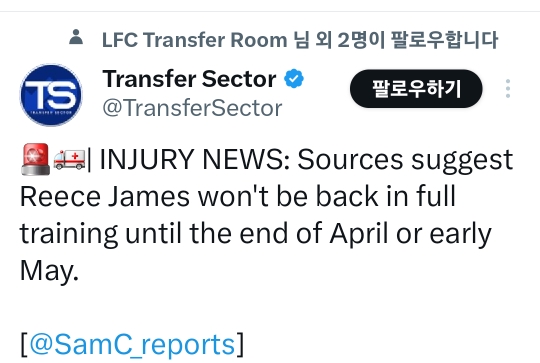 [해외축구]Sam C)소식통에 따르면 리스제임스는 4월 말이나 5월 초까지 풀트레이닝에 복귀못할 거라 합니다 -cboard