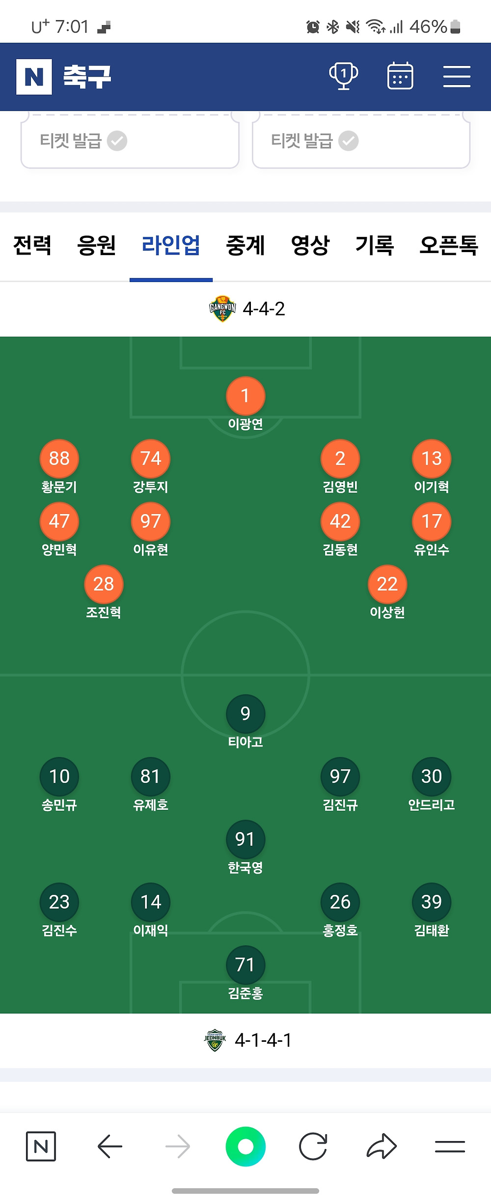 [국내축구]강원 vs 전북 라인업 -cboard