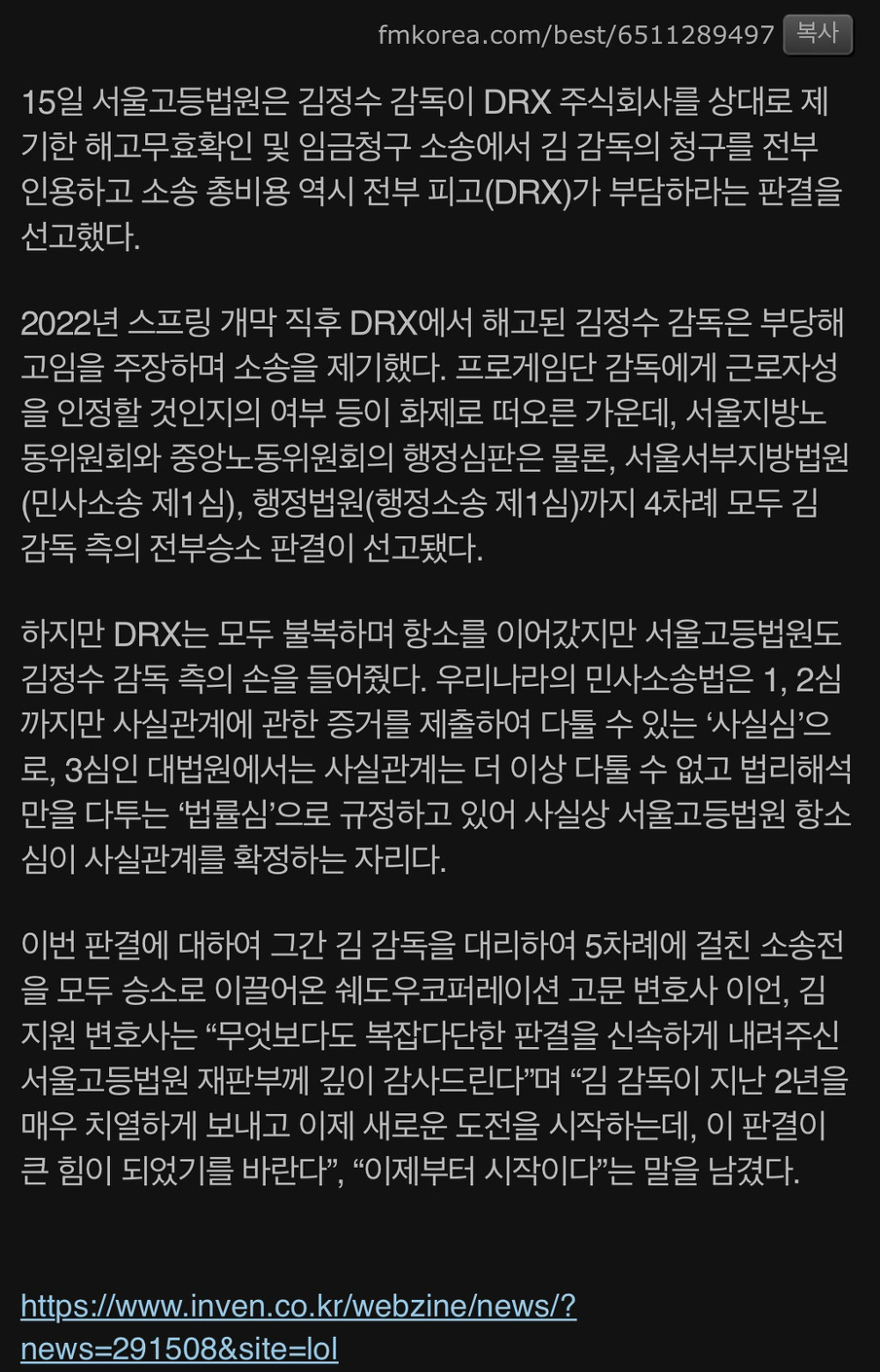 김정수 감독, DRX 소송전 5전 전승... 이번에도 항소 기각 -cboard