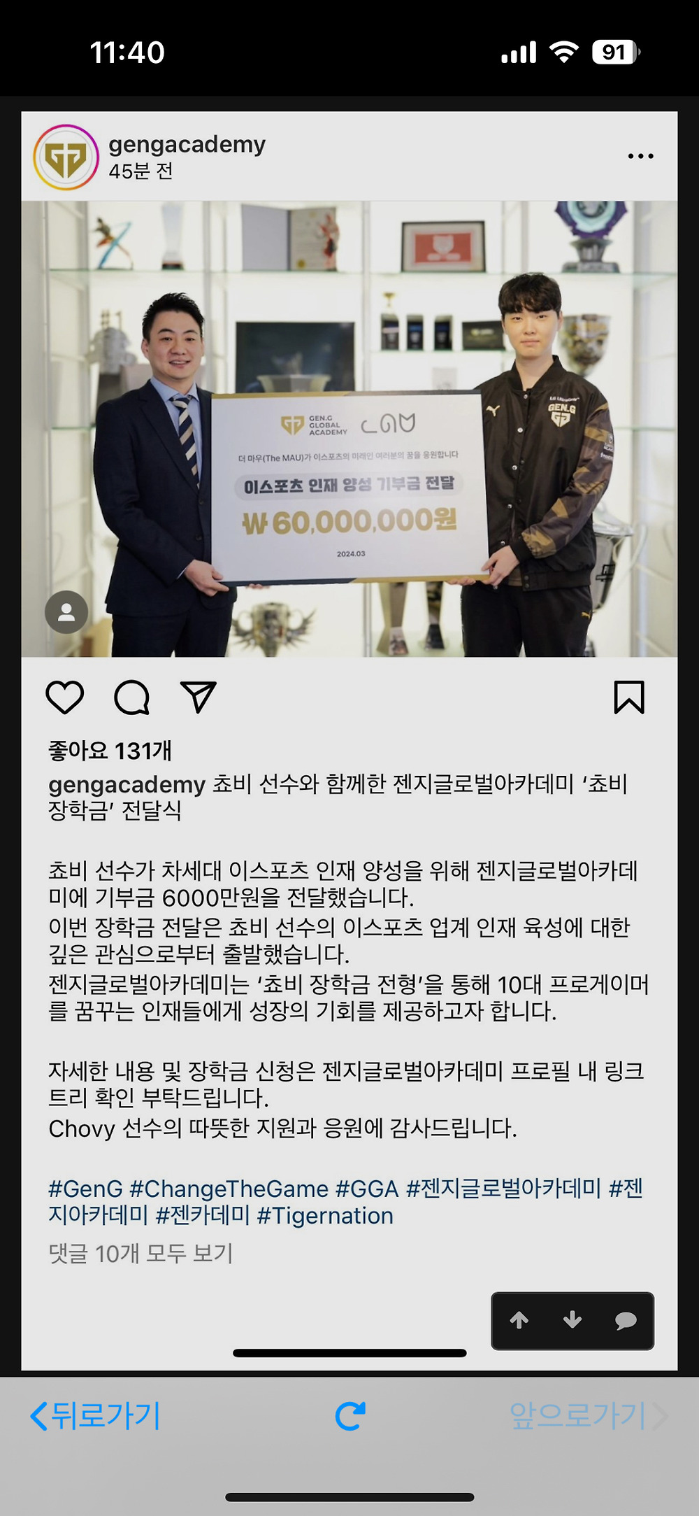 쵸비 젠카데미에 6000만원 기부 -cboard