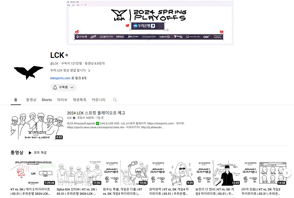 님들 LCK 유투브 공식 채널 가보셈 ㅋㅋ -cboard