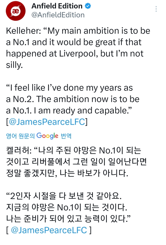 [해외축구]제임스피어스)켈러허:내 주된 야망은 주전골리가 되는 것이고 리버풀에서 그럼 좋겠지만 난 바보가 아니다 -cboard