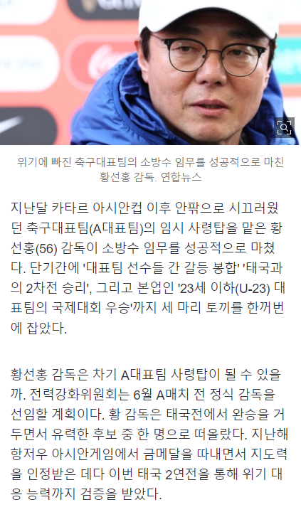 [속보] '소방수 임무 클리어' 황선홍, A대표팀 감독 유력 후보로 급부상 -cboard