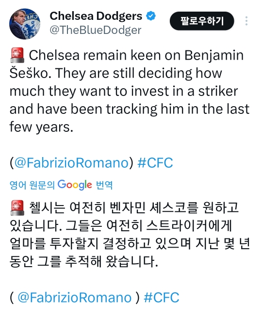 [해외축구]로마노)첼시는 여전히 벤자민 세슈코를 원하고있다 -cboard