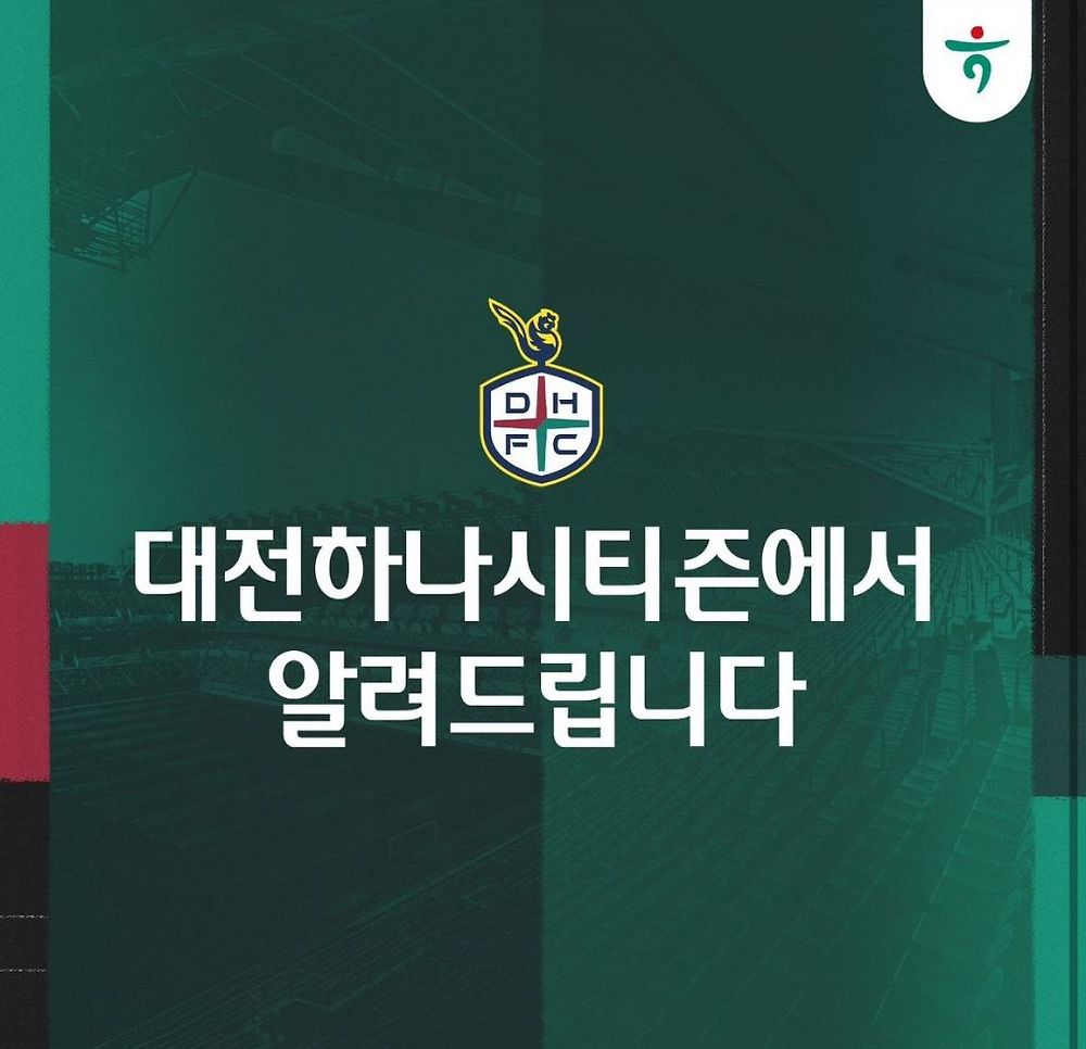대전 하나 시티즌 김인균 선수 도핑 적발 관련 입장문 -cboard