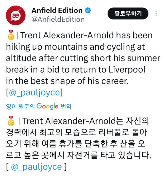 [해외축구]폴조이스)알렉산더 아놀드는 여름휴가를 줄임 -cboard