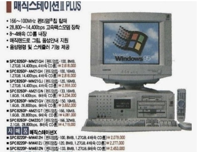 28년 전, 컴퓨터 시장을 완전히 바꾼 날