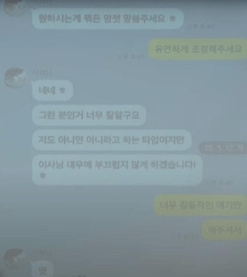 민희진이 공개한 방시혁 카톡 모음