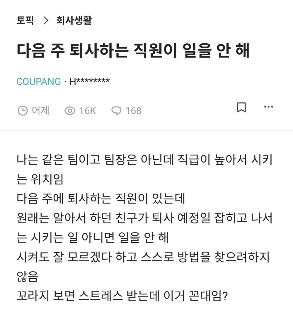 다음주에 퇴사하는 직원이 일을 안해...