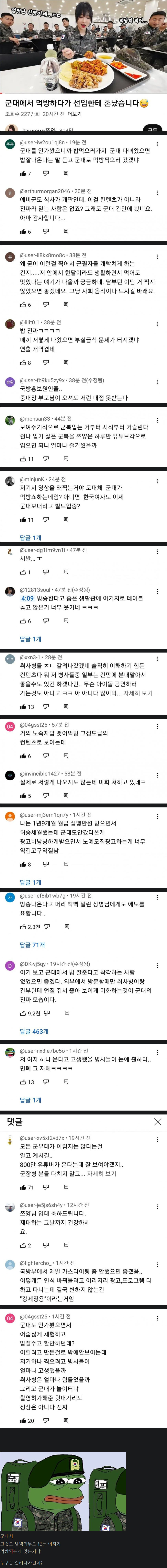 군대에 간 먹방 유튜버 논란