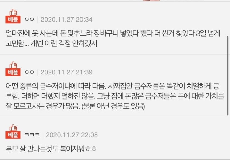 금수저로 태어난다면