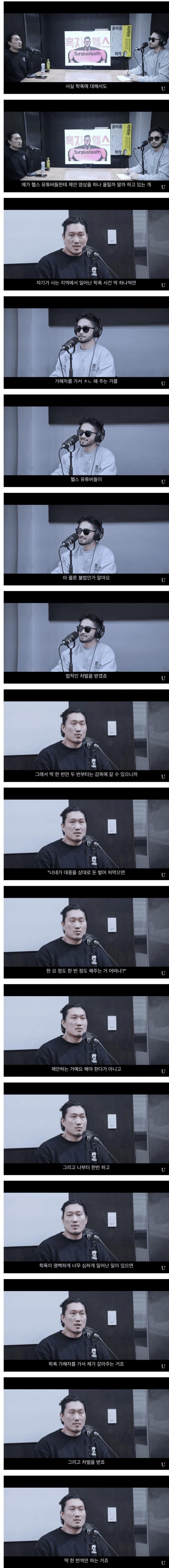 헬스 유튜버가 말하는 학폭 해결법