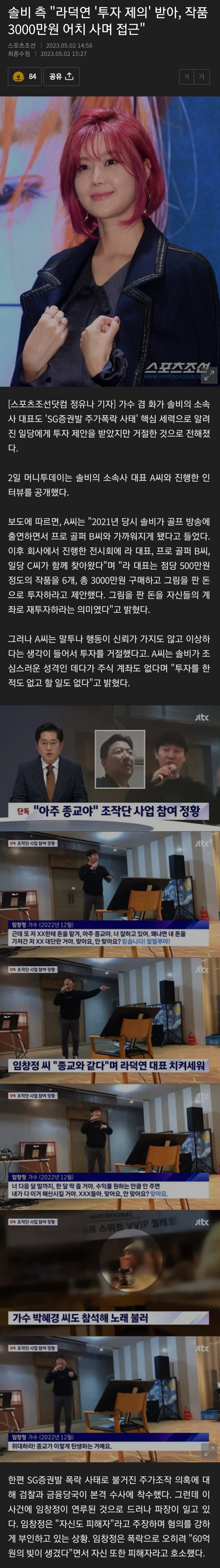 솔비한테도 접근했다는 일당