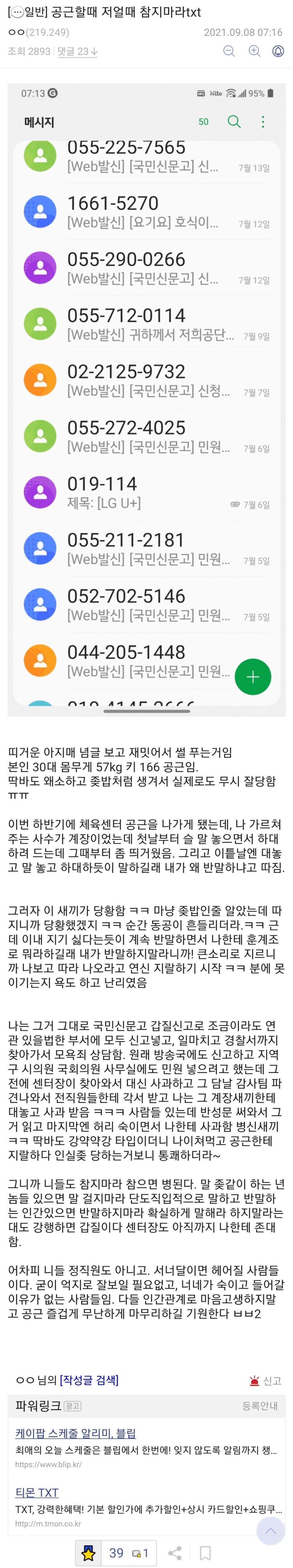 반말 찍찍하는 공무원 국민신문고 신고후기