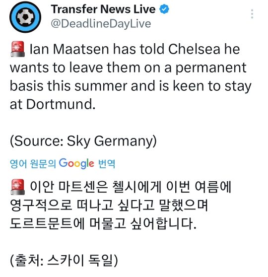 [스크랩]      스카이독일)이안 마트센은 첼시에게 이번여름 완전히 떠나고싶다말했고 돌문에 남고싶어한다 -cboard
