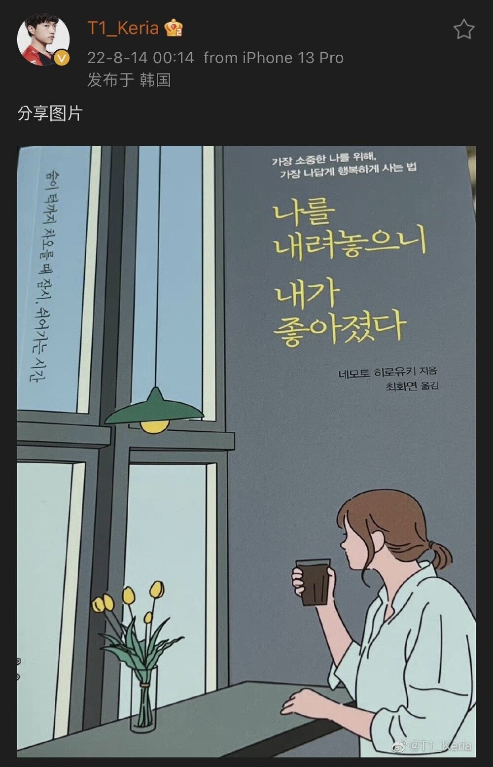 [스크랩]      케리아 구마유시 오너 웨이보 업로드 -cboard