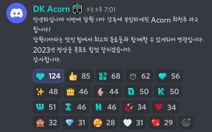 Welcome Acorn + 취임 포부(?) -cboard