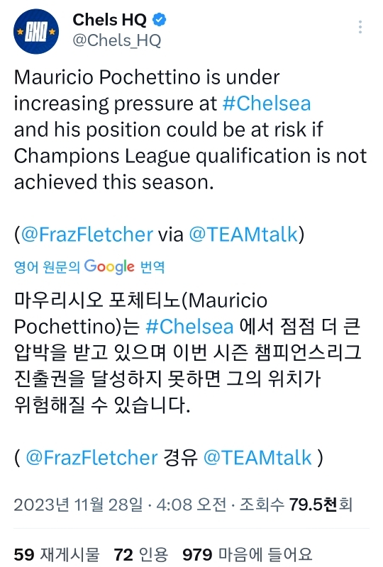 [해외축구]프레이즈 플레처)포체티노는 첼시에서 점점 큰 압박을 받고있으며 이번시즌 챔스진출 못하면 그의 자리가 위험해질 수 있다 -cboard