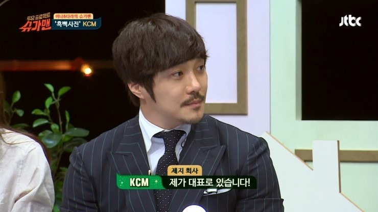 제지회사 대표 KCM?