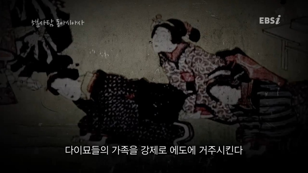 조선과 다른 길을 걸었던 일본 에도 시대