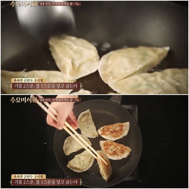 냉동만두 촉촉하게 먹는 법